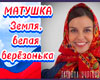 Kurtukova Tatyana Matush