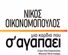 oikonomopoylos trg ks-11