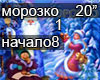 MOROZKO 1