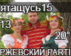 RZHEVSKIJ YA tashchus