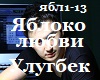 _Yabloko Lyubvi_