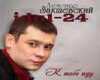 A.Zakshevskij-K tebe idu
