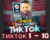 Ona v mojom Tik Tok