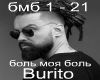 Bol' moya bol' Burito