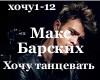 Max_Barskih(RUS)