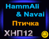 HammAli & Navai_Ptichka