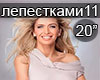 Brezneva Lepestkami slez