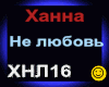 KHanna_Ne lyubov
