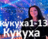 S.Ivanova-kukuha