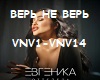 VER NE VER  EVGENIKA