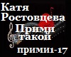 K.Rostovceva_Primi takoi