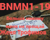 Trofimov-Bolshe ne pros