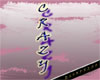 Word: Crazy Purple