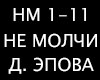 NE MOLCHY