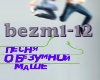 Bezumnaya Masha bezm1-12