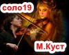 Solo skripki/M.Kust