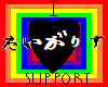 <3 I Support <3