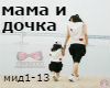 mama i dochka rus