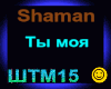 Shaman_Ty moya