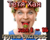 Ekspress teta Haja