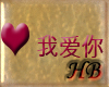 ~HB~ I love you -Chinese