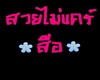  Thai language