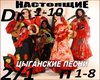 Cyganskaya_muzyka