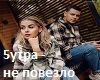 ne-povezlo
