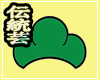ji-shimatsu