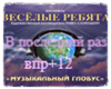V ребята