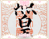 Jingu Taima