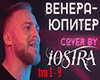Iostra - Ti Venera rock