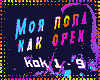 ii moya p_pa kak orekh