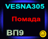 VESNA305 _Pomada