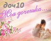 N.Vlasova-Dochen'ka