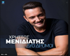 New 2dromoi Menidiatis