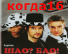 KOGDA_NIBUD