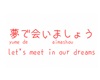 Japanese Dream Text
