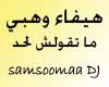 hayfa matgolsh
