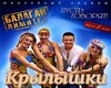 krylyshki