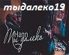Hann-ty daleko