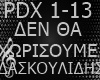 🎧 G. DASKOYLIDHS