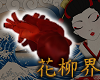 Karyukai's Heart II