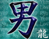 Man "Otoko" Kanji