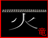 [竜]Fire Kanji Pendant