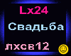 Lx24_Svadba