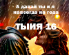A davay ty i ya navsegda