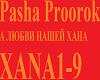 pasha proorok - A lyubvi