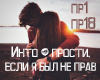 Into - prosti, esli ya