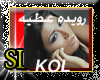 [SL]Kol Ma A2ool-Rouwaid